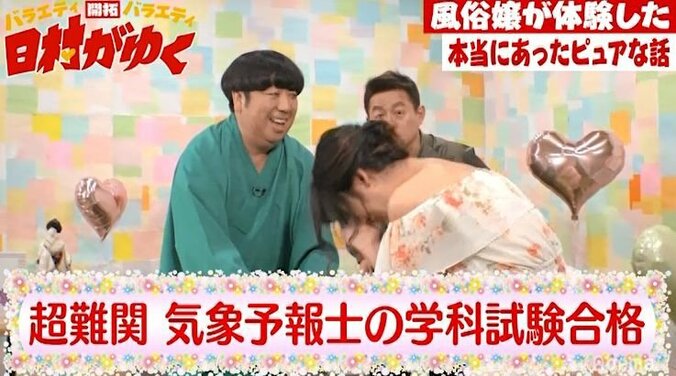 バナナマン日村、超難関の気象予報士の学科試験に合格した現役風俗嬢に感動「待機時間に勉強してました」 1枚目