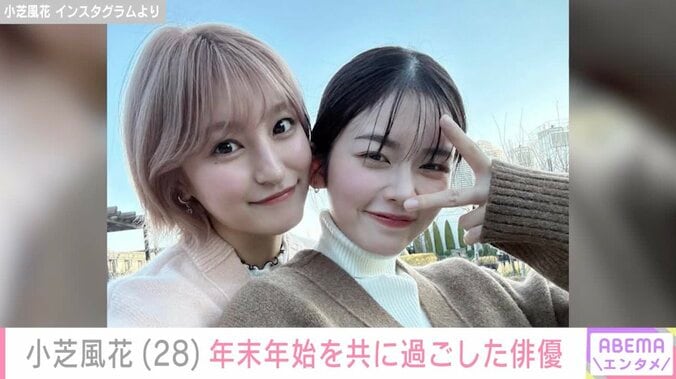 小芝風花 Instagramより