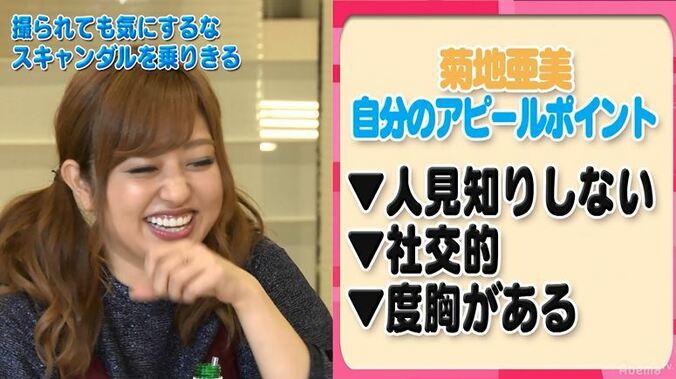 菊地亜美、恋人のノロケ連発「私的にはかっこいい人」 3枚目