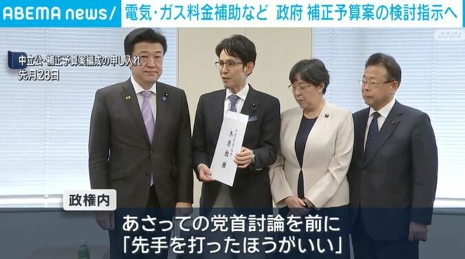中立公・補正予算案編成の申し入れ