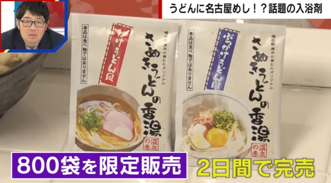 讃岐うどんの入浴剤…？実際に入ってみると「うどんの気持ちになれる」「シメを食べなくても…」