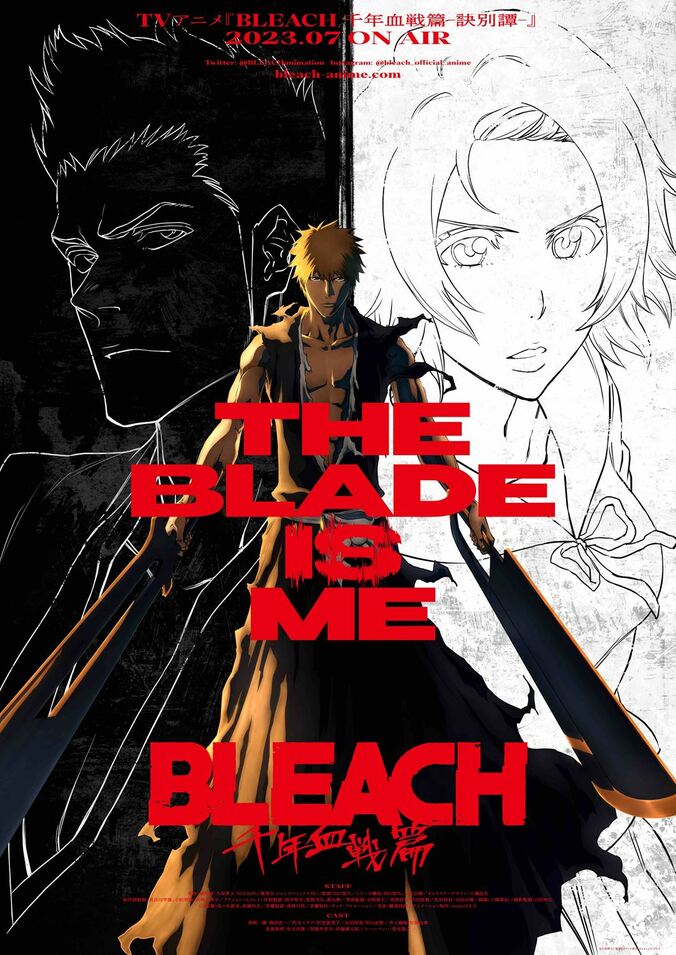 アニメ『BLEACH 千年血戦篇』第2クール、2023年7月放送開始！告知PVも公開に 1枚目