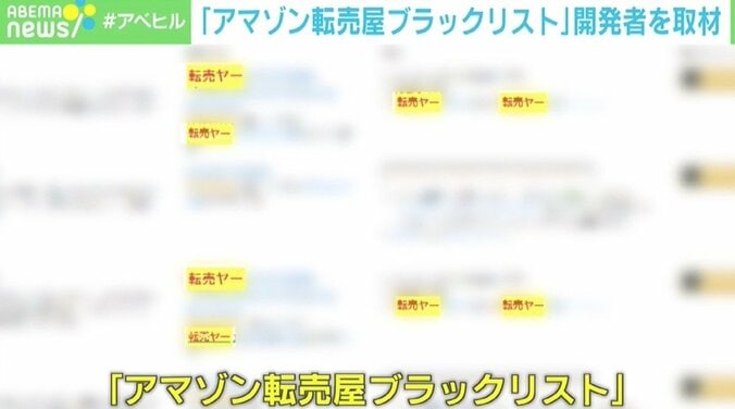 PS5予約販売の高額出品に「転売ヤー許せない」 “アマゾン転売屋ブラックリスト”の開発者を直撃 2枚目