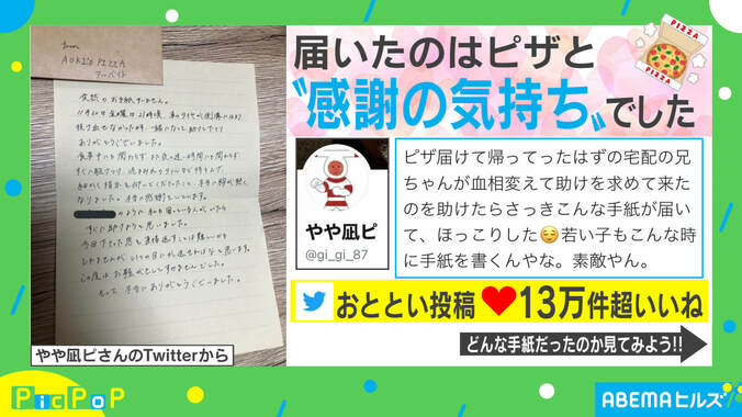 「素敵やん」ピザ屋店員から届いた手紙に反響の嵐！ アルバイト男性を直撃取材 1枚目