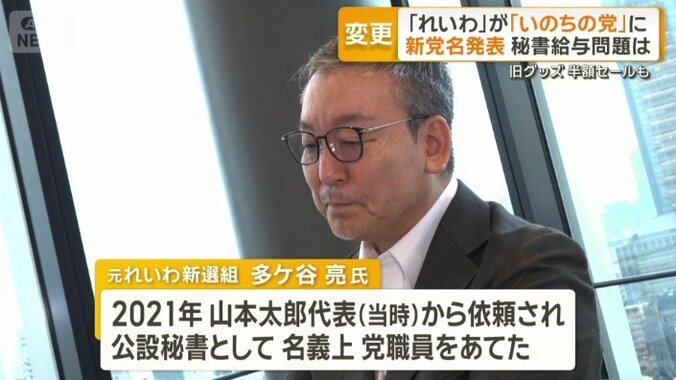 元れいわ新選組　多ケ谷亮前衆議院議員