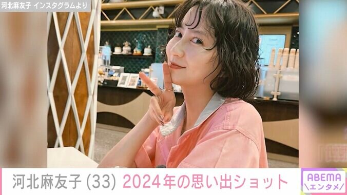 【写真・画像】夫との顔出し2ショットが話題 河北麻友子、ディズニー&イッテQ！オフショットなど2024年の思い出写真に反響「可愛い」「ピンクつなぎが似合います」　1枚目