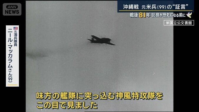 元海兵隊員　ニール・マッカラムさん