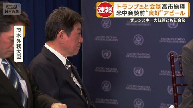 同席した茂木外務大臣