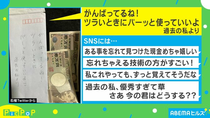 「ツラいときにパーッと使って」過去の私…優秀すぎ？未来の自分に贈ったプレゼントがTwitterで話題 1枚目