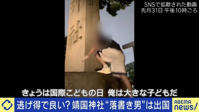 【写真・画像】靖国神社“落書き男”が出国 軽犯罪なら逃げ得？ 警備への批判の声も…元埼玉県警・佐々木成三氏「公安部が動いている事にビックリした。警視庁も本気だ」　1枚目