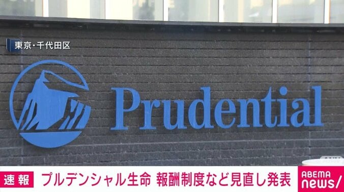 プルデンシャル生命