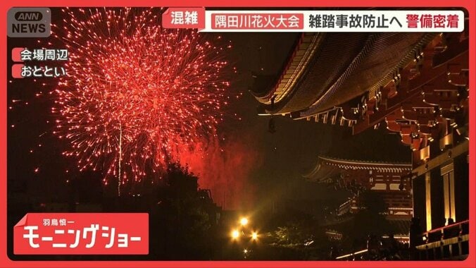 隅田川花火大会　緊迫の警備に密着　100万人規模…大混雑の会場　雑踏事故防止へ 1枚目