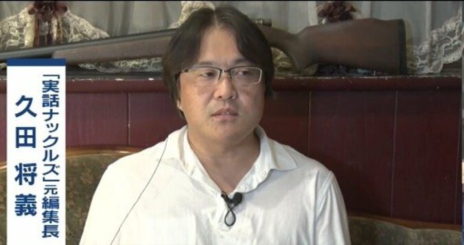 ミリオン出版の消滅　「実話ナックルズ」元編集長・久田将義氏「育ててくれ、庇ってくれた会社が無くなるのは寂しい」 1枚目