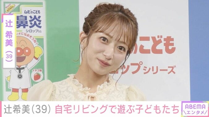 【写真・画像】辻希美（39）、「豪邸」と話題の自宅リビングで子どもたちがビーチボールで遊ぶ様子を披露　1枚目