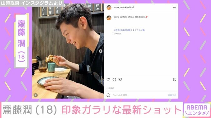 山時聡真 Instagramより