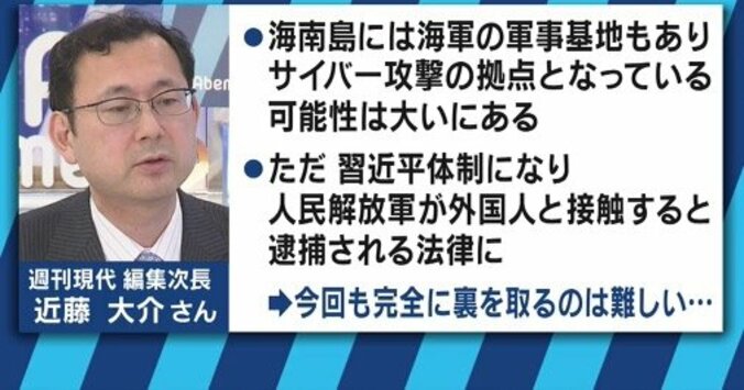 ロシアに続き、中国もサイバー攻撃で他国の選挙に介入？沖縄知事選への影響を指摘する声も 5枚目