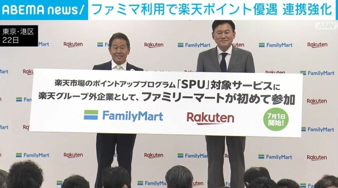 ファミマ・楽天