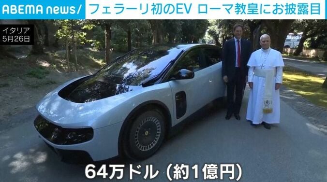 フェラーリ社の会長とローマ教皇