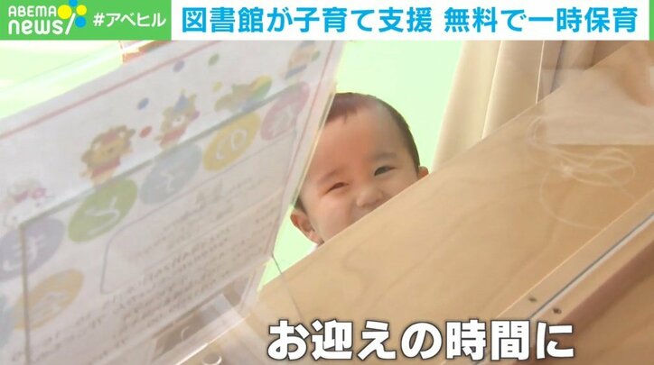 子育て中の親に貴重な“1時間”を 公立図書館の「無料一時保育」が話題