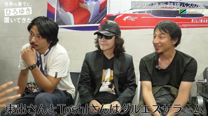 Toshl、ひろゆきとアフリカで合流するも30分で解散「飛行機の時間の方が絶対長い」