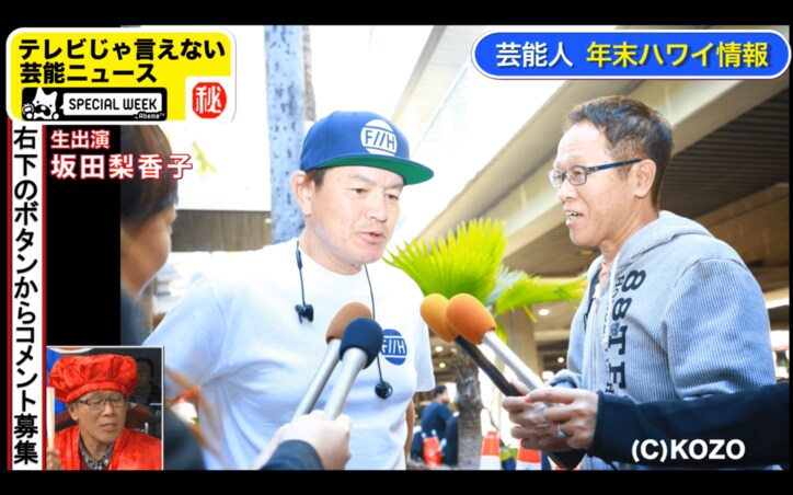 井上公造 年末年始にハワイで会った芸能人とのオフショットを公開