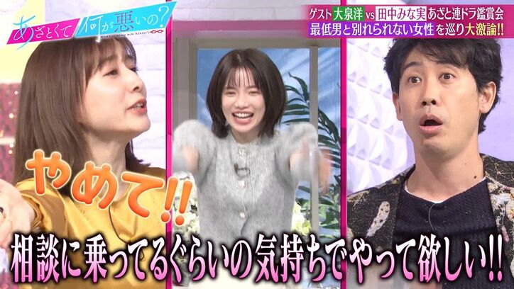 田中みな実、大泉洋に「女心を全然理解しようともしてない」バッサリ、大ゲンカに発展