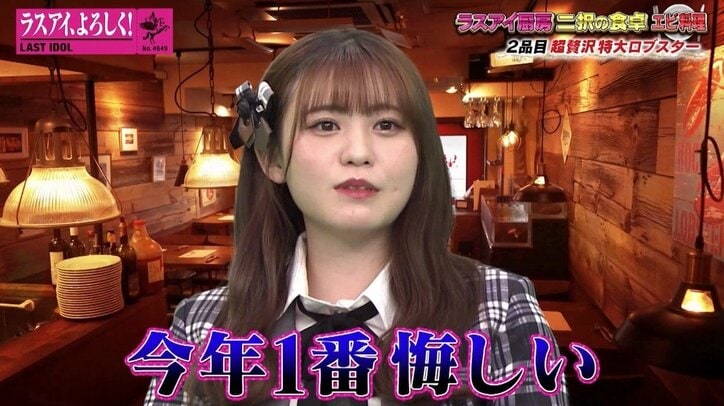 「今年1番悔しい」ラスアイ阿部菜々実、大好きなエビ料理を食べることができずに恨み節
