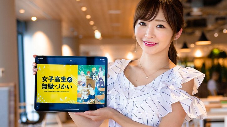 アニメ好き女子アナ・藤田かんな「女子校出身の私は共感だらけ」　新作「女子高生の無駄づかい」
