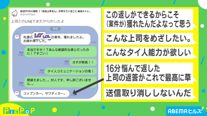 LINEで大失態…!? 部長のユーモア溢れる返信に「こんなタイ人能力欲しい」と称賛