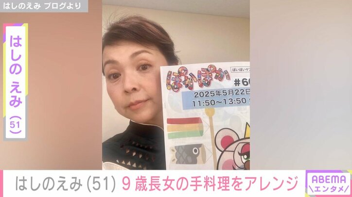 はしのえみのブログより