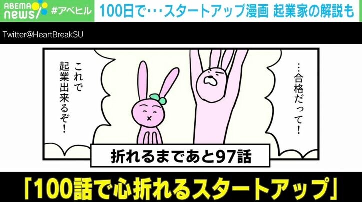 起業の成功確率を上げるポイントは？“スタートアップ漫画”に連続起業家がアドバイス「1つはとにかくお金を使うな」