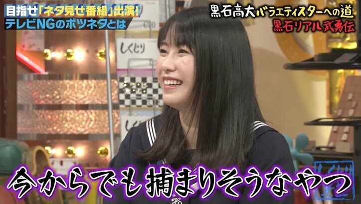 「しくじり先生」芸能界なら4回引退? 黒石高大の激ヤバ“武勇伝”にオードリー若林も絶句