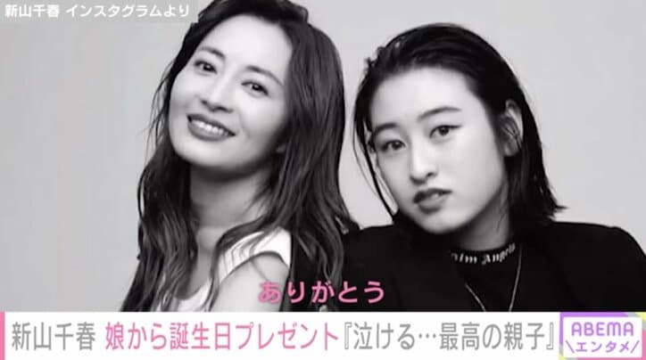 新山千春42歳の誕生日に、16歳娘が送った動画とメッセージが「泣ける」「最高の親子」と話題