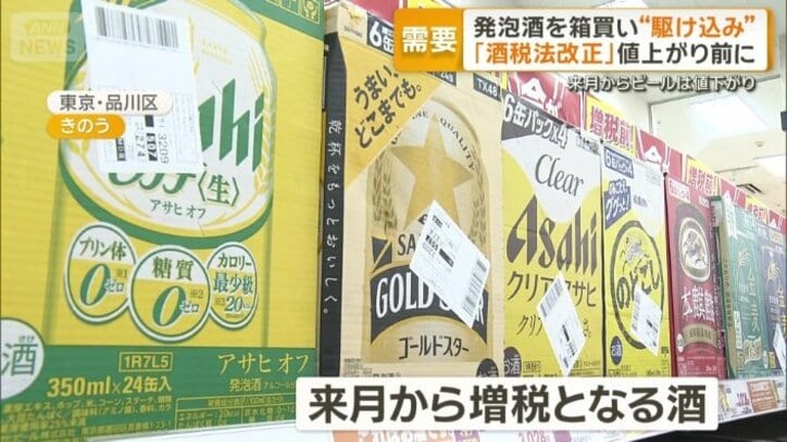来月から増税となる酒
