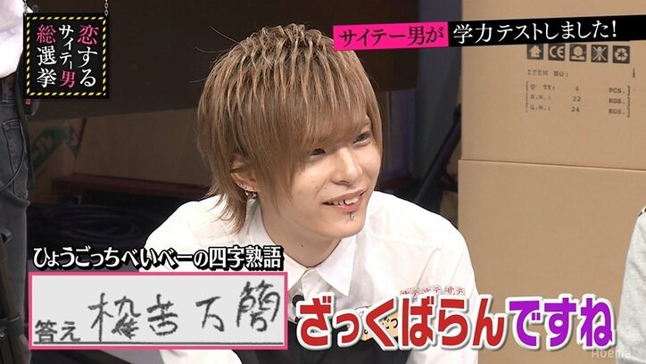 元議員秘書エロメン・東惣介、指原莉乃に見直される