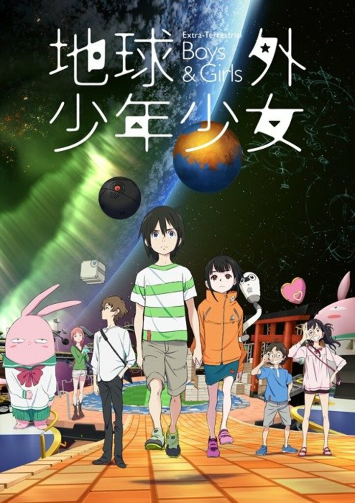 アニメ「地球外少年少女」ビジュアル