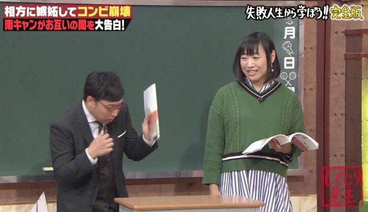 干されていた南キャン山里、嫉妬心から救ったテリー伊藤の一言