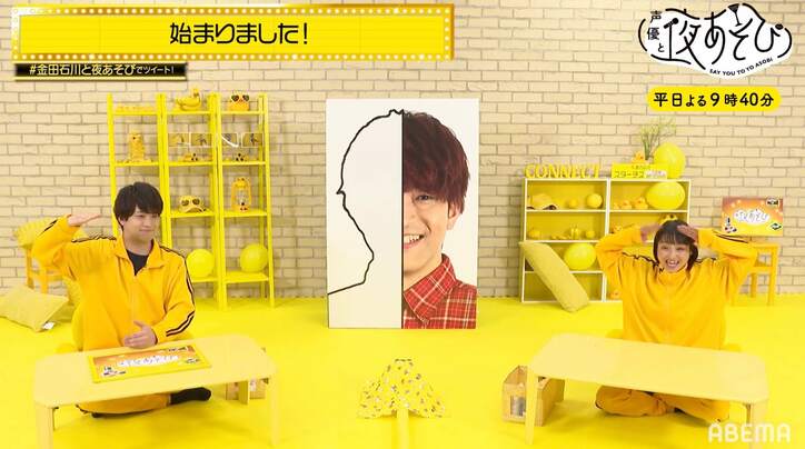 金田朋子のぶっ込み質問で石川界人を丸裸に!? 小学生時代のガチ告白を再現【声優と夜あそび】