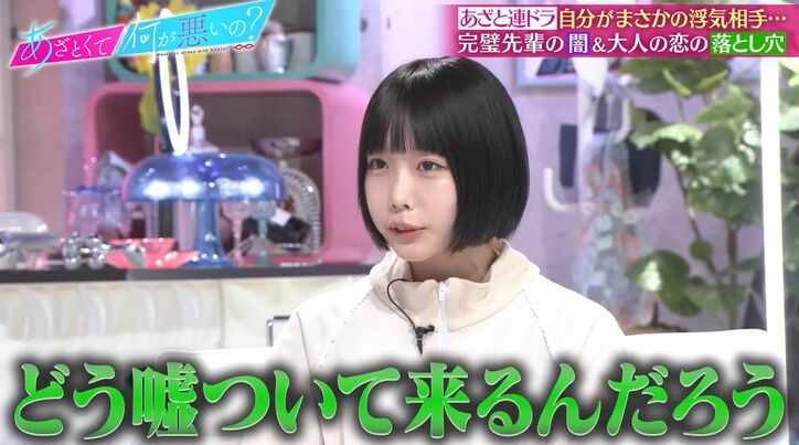 あのちゃん、もし浮気されたら？戦慄の回答に田中みな実「一番怖くない？」