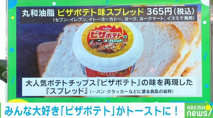 SNSで話題！塗るだけで大人気のお菓子『ピザポテト』に変身！？開発元「完成までは半年かかりました」