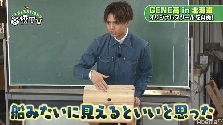 「船みたいに見える」片寄涼太、自身のデザインを熱弁するもGENERATIONSメンバーぽかん「何言ってるか全然わからない」