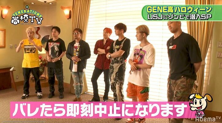 バレたら即終了！GENERATIONSがゾンビメイクでハロウィーン・ホラー・ナイトに潜入