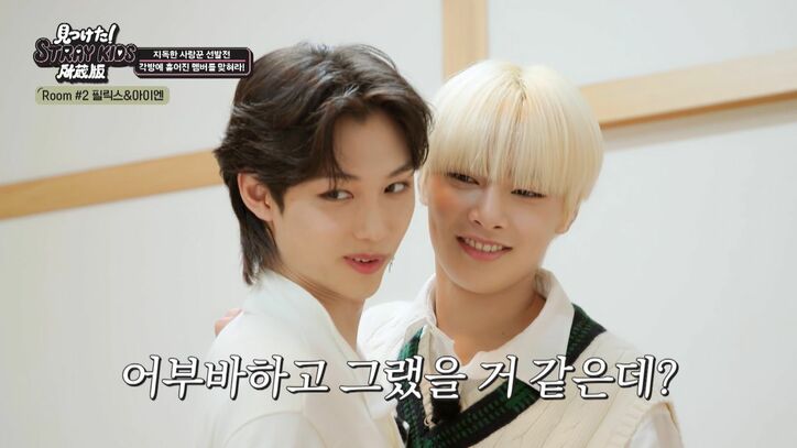 「抱き合った方がいい」Stray Kids、密室でメンバーたちが熱烈ハグ！？“肘チュー”も