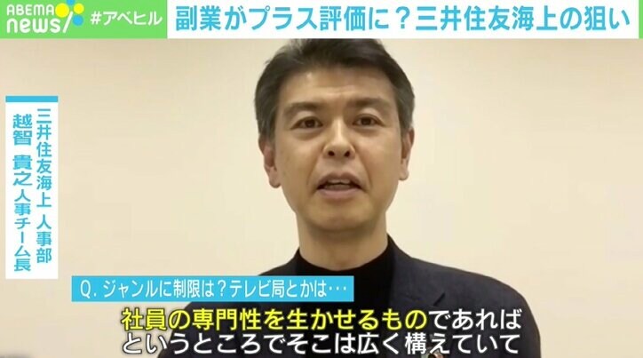 企業は副業を全面解禁すべき? 大企業では異例、三井住友海上が昇進要素に