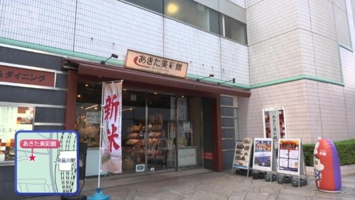 あきた美彩館
