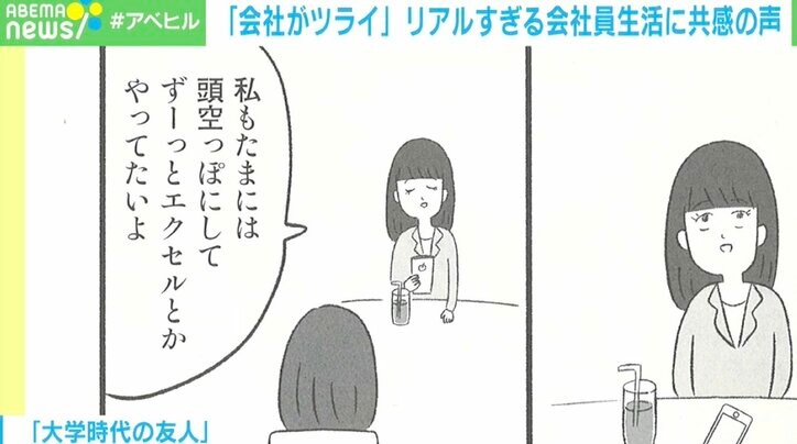 “喜ばせ組”として社内接待、同級生バリキャリからマウンティング…漫画『会社がツライ』に共感の声