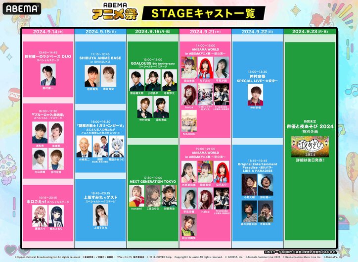【写真・画像】ABEMAアニメ祭、新エリア・ステージイベントの追加が発表!岡咲美保、fripSide(上杉真央、阿部寿世)ら4組の追加出演者も 2枚目