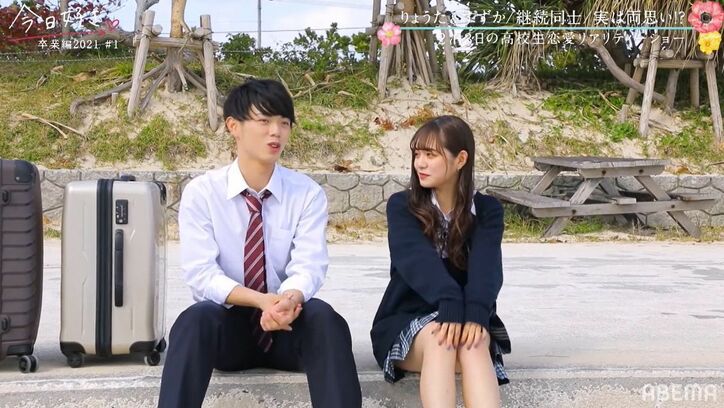 「めっちゃかわいい」モテ女子・すずかの登場にりょうたが興奮！初日から猛アタック『今日好き』卒業編2021スタート