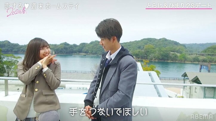 ひまりの恋、前進なるか！？「手つないでほしい」とらじにおねだり 『恋ステ』#14