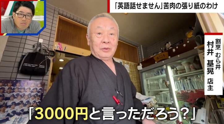 【写真・画像】「英語が話せません」は外国人排除？苦肉の張り紙のわけとは 観光地・金沢で割烹料理店を営む店主が語る　1枚目